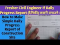 How to Make Simple Daily Progress Report Simple Format of DPR DPR of Construction Site