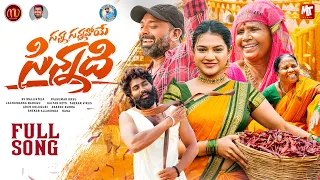 GUNNA GUNNAVOYE SINNADHI FULL SONG | SV MALLIKTEJA | LACHUMAKKA|SHEKARVIRUS |MVMUSIC |VAISHNAVI SONY