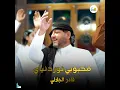 محبوبي نور دنياي - قادر الجلالي‎