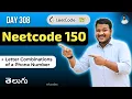 Leetcode 17 Phone Number Letter Combinations in Telugu Brute Force Backtracking srkcodes