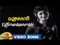Download Lagu Manthrakodi Movie Songs - Kathirmandapamorukki Song - Prem Nazir, Vijaysree, MS Viswanathan