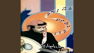 ليل يا ساري  ليل يا ساري