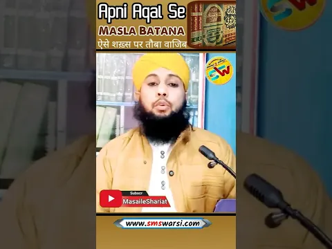 Jisne Baghair Ilm Ke Fatwa Diya Uske Muhn Me Aag Ki Lagam By Sikander Warsi #shorts #islamicstatus