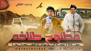 حصريا شيله مطنوخ طناخه على العز تربينا محمد البصيلي 2022 