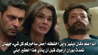 مسلسل المدينة البعيدة الحلقة 38 اعلان 2 مترجم وداعا شاهين بوران ينقذ دينيز وانهيار عليا وجيهان 