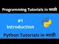 Python Tutorial - Introduction Python Programming Tutorial for Beginners in Marathi