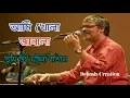 Lagu Ami Khola Janala | Srikanto Acharya | Bengali Popular Song