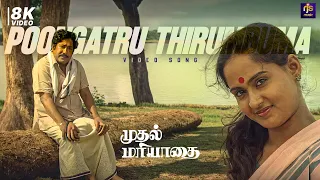 poongatru thirumbuma song muthal mariyathai 1985 ilaiyaraaja tamil evergreen melody rjs