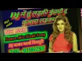 Download Lagu Dj Me hu Ladki Kunwari Tu kunwara Ladka (Hindi Dance Song Mix) Dj Ajay Karya