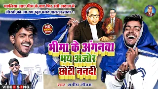  2 amit khesari 2 manish gautam bhim