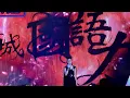 2010-08-07 新城國語力頒獎典禮 G.E.M.鄧紫棋 - A.I.N.Y.(愛你).avi