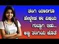 Download Lagu Kannada story - 164  #lessonablestory  #emotionalstory   #motivational#usefulinformationkannada