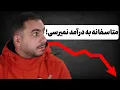 Download Lagu مشکلاتی که اگر برطرف نکنی احتمالا کانالت به درآمد نمیرسه ! (‌یوتیوبرهای تازه کار )