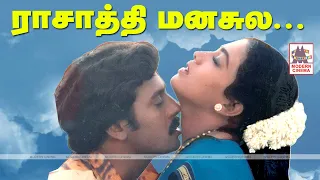  rasathi manasula hd song rasave unna nambi ramarajan rekha
