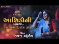 Kajal Maheriya || કાજ્લ મહેરિયા || InstagramTrending Song ||2025