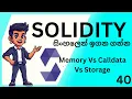 Data Locations in Solidity Explained - Memory Vs Calldata Vs Storage Solidity Sinhala