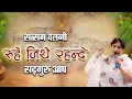 Lagu सत्संग चलनी रूहे जिथे रहन्दे सद्गुरु आप | Satsang Chal Ni | Alka Goyal Ji Madhur Bhajan | Aaradhya