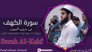 سورة الكهف مكتوبة كاملة بصوت القارئ يوسف عثمان الكردي Ramadan Quran Tilawat Yusuf Othman 