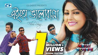eito valobasha tausif liza emon nipun nirob siddiqur bangla movie song