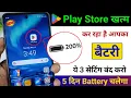 Play Store Optimization Secrets Save Battery Android and Data Effortlessly like a pro