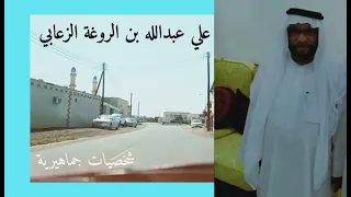 علي عبدالله بن روغة الزعابي أول ومطرب إماراتي Ali Abdullah Bin Rougha Is The First Emarati Singer 