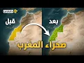 Download Lagu المغرب يفجّر مفاجأة نووية تغير مصير شمال إفريقيا! سيحول الصحاري إلى واحات خضراء