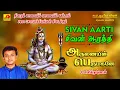 Download Lagu அருணையின் பெருமகனே பாடல் | Arunaiyinperumagane Song| Subam Audio Vision #shivansongs #devotionalsong