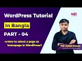 WordPress Bangla Tutorial Part How to select a page as homepage in WordPress Website