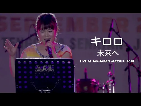 Download MP3 キロロ - 未来へ (Kiroro - Mirai e) || Live at Jak-Japan Matsuri 2018 | Fanmade Video