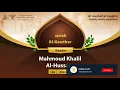 Download Lagu surah Al-Kawther {Quietly clearly repetition } {{108}} Reader Mahmoud Khalil Al-Hussary