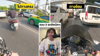 สรุปไปทางไหนไวกว่ากัน