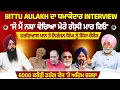 Download Lagu Bittu Aulakh ਦਾ ਧਮਾਕੇਦਾਰ Interview' | ਜੇ ਮੈਂ ਨਸ਼ਾ ਵੇਚਿਆ ਮੇਰੇ ਗੋਲ਼ੀ ਮਾਰ ਦਿਓ'