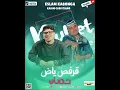 قرفص ياض يا حصان-من ال 150 فوقو يا بني ادمين-كابونجا و كرستيانو 