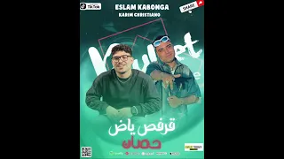 قرفص ياض يا حصان من ال 150 فوقو يا بني ادمين كابونجا و كرستيانو 