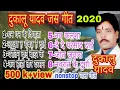 Download Lagu DUKALU YADAV CG JAS GEET 2019,दुकालु यादव, DUKALU YADAV NAVRATRI SONG 2019,दुकालु यादव जस गीत 2019