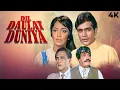 Lagu Dil Daulat Duniya 1972 Hindi Drama Full Move 4K | 70 Rajesh Khanna, Sadhana, Ashok Kumar, Om Prakash
