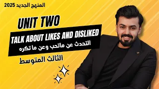 الثالث متوسط التحدث عم ماتحب وعن ماتكره الوحده الثانيه Talk About Likes And Disliked Unit Two 