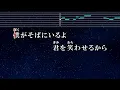練習用カラオケ♬ 桜 - 河口恭吾 【ガイドメロディなし】 インスト, 歌詞