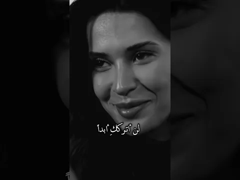 لن أترككِ أبداً ❤️!