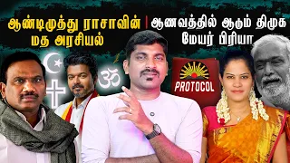 trend protocol a raja what bro arasiyal sadhurangam
