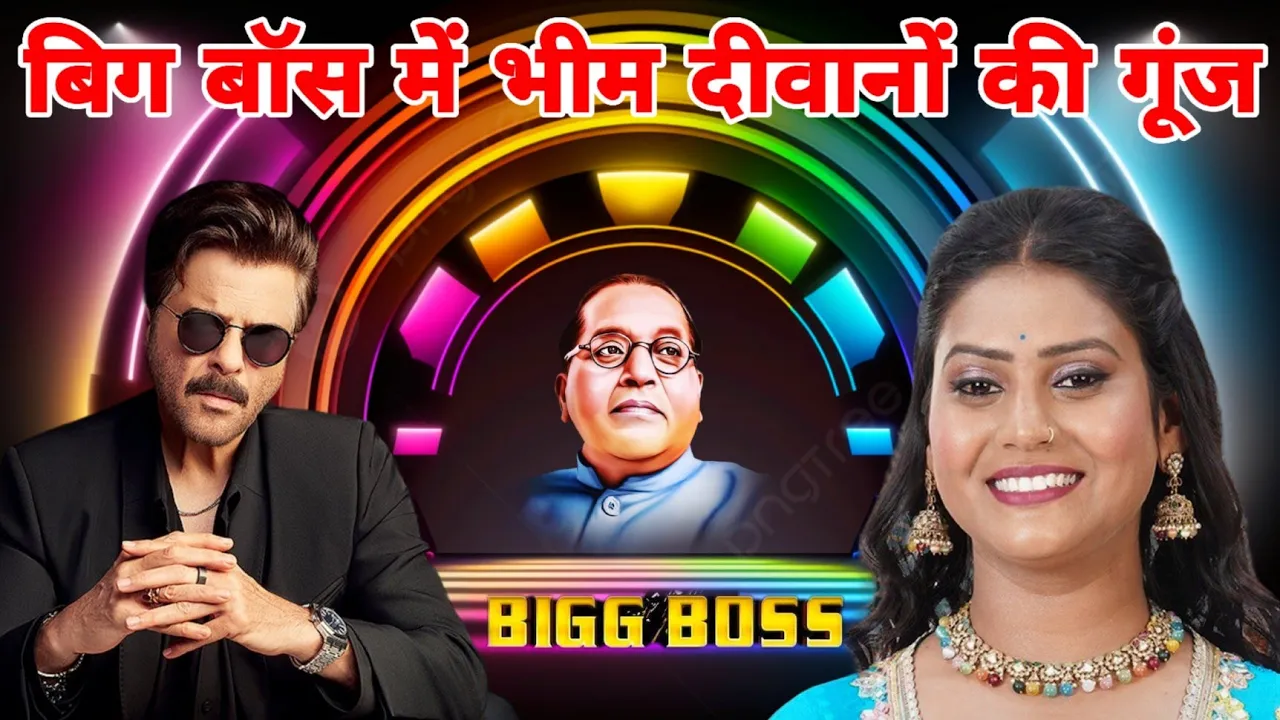 बिग बॉस में भीम दीवानों की गूंज | Shivani Kumari Bigg Boss Viral Song | Bigg Boss Ott 3