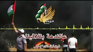 عالندهة بتلاقينا فريق الوفاء للفن الاسلامي 