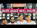 Lagu Bhari Nako Bharu Sali Iphone War Ahirani Khandeshi Song By Dev Mamledar Band