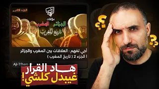 عودة Aji Tfham: أكبر إعلان منذ إطلاق القناة