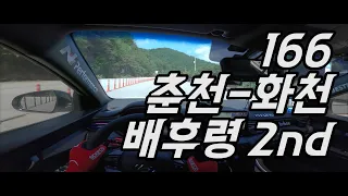 「벨엔DCT 수동모드」와인딩166. 춘천-화천 배후령 썸네일