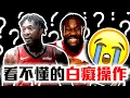 Download Lagu 湖人為啥不跟DFS的合約？Ayton被買斷爽到楊瀚森？NBA自由市場第一天回顧！LeBron James快看不下去了【轟酷看籃球】