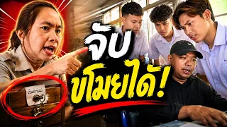 เด็กแสบ ขโมยของครู