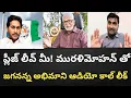 Download Lagu ప్లీజ్ లీవ్ మీ! మురళిమోహన్ తో జగనన్న అభిమాని ఆడియో కాల్ లీక్ 