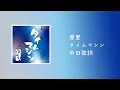 Download Lagu 中日歌詞／優里 - タイムマシン(Time Machine)時光機