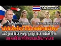 Download Lagu แม้จะมีมาตรการที่เข้มงวดจากรัฐบาลรัสเซีย ผู้หญิงชาวรัสเซียก็ยังแห่กันไปที่ประเทศไทย!